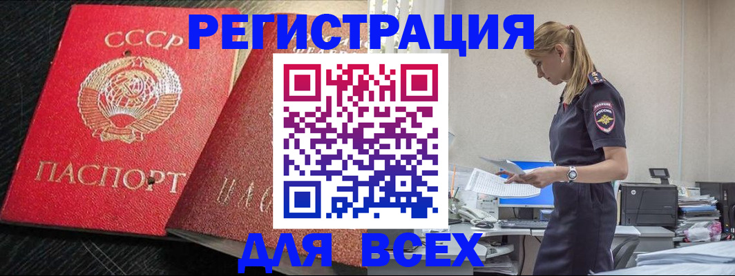 прописка в Симферополе